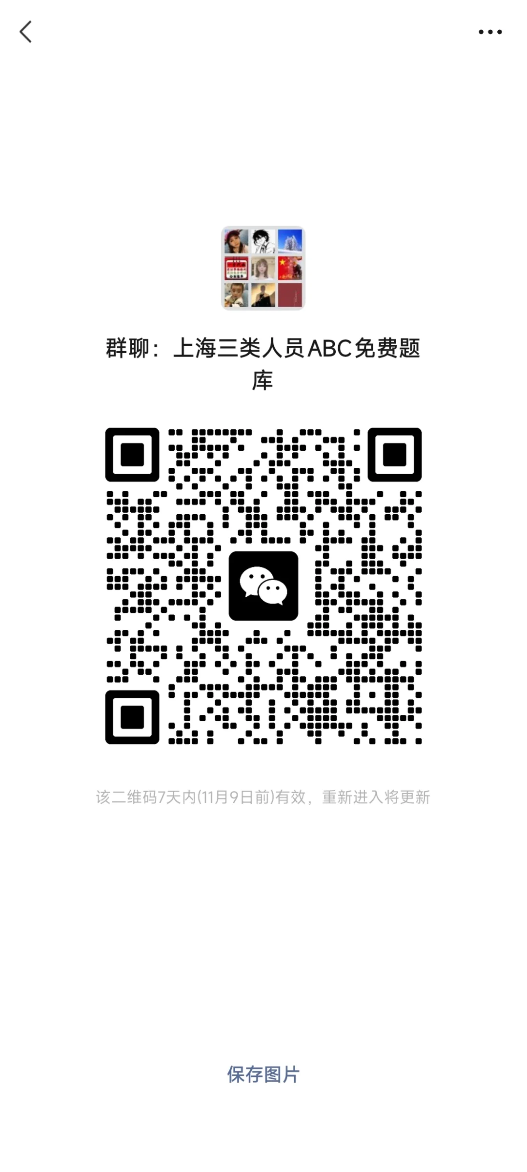 上海三类人员考试题库