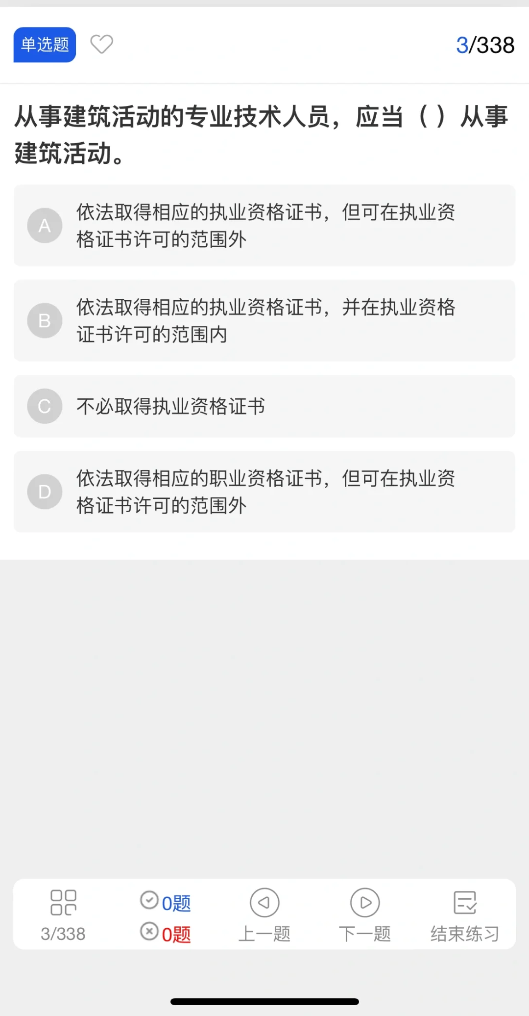 杭州安全员a证600多道精准小题库，通过率99%