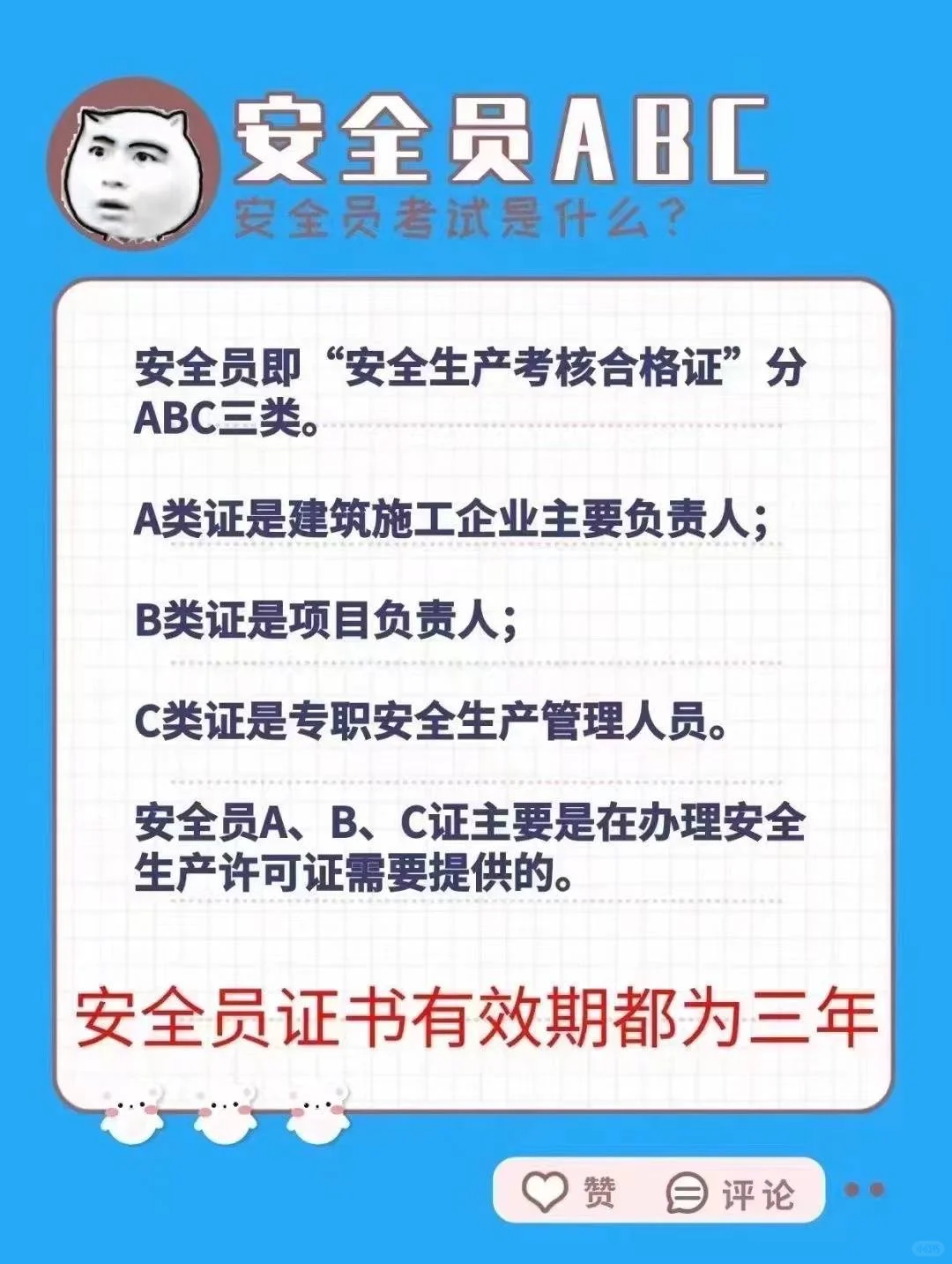 什么是安全员ABC证🤔