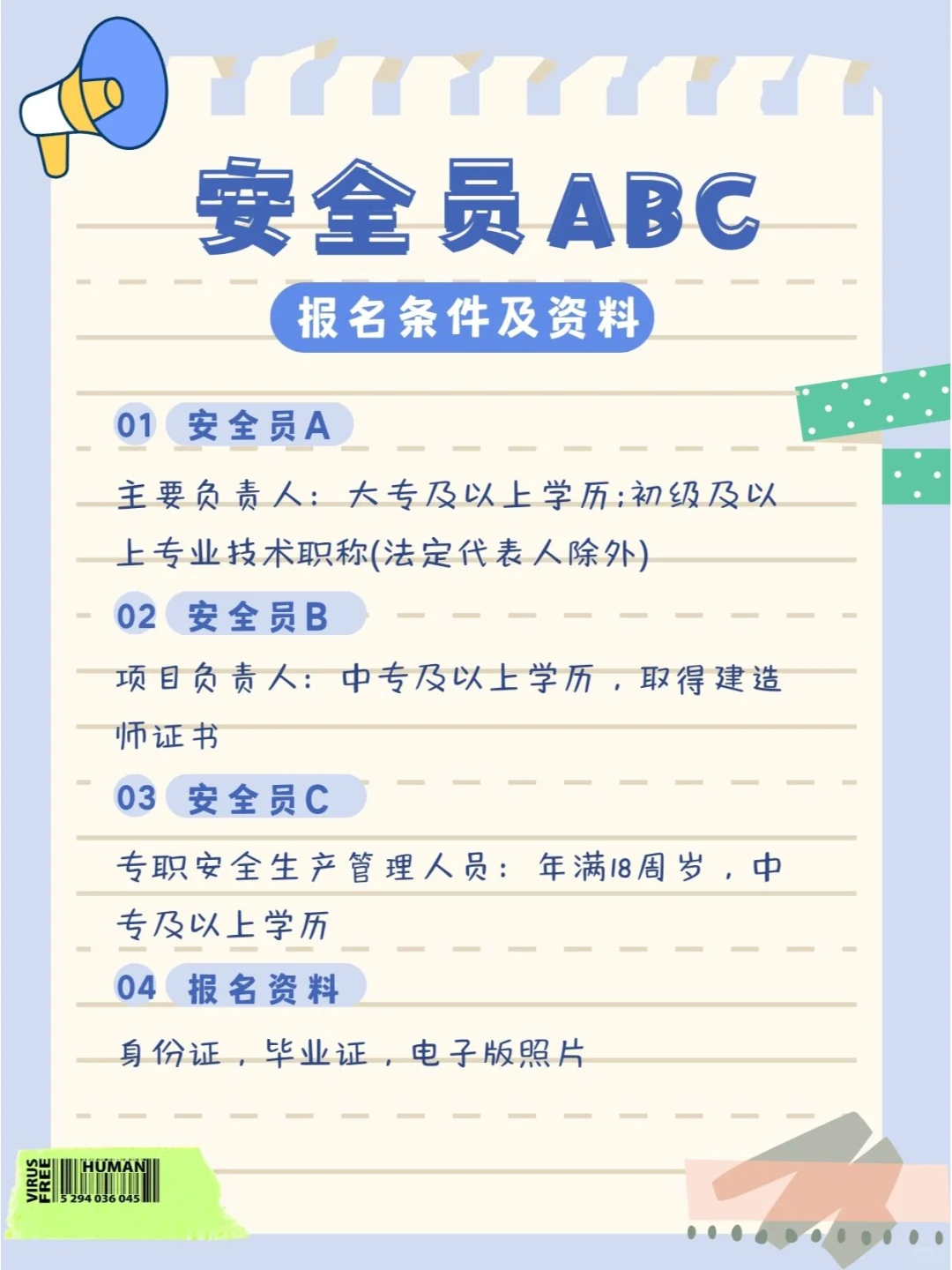 安全员ABC报名条件及资料