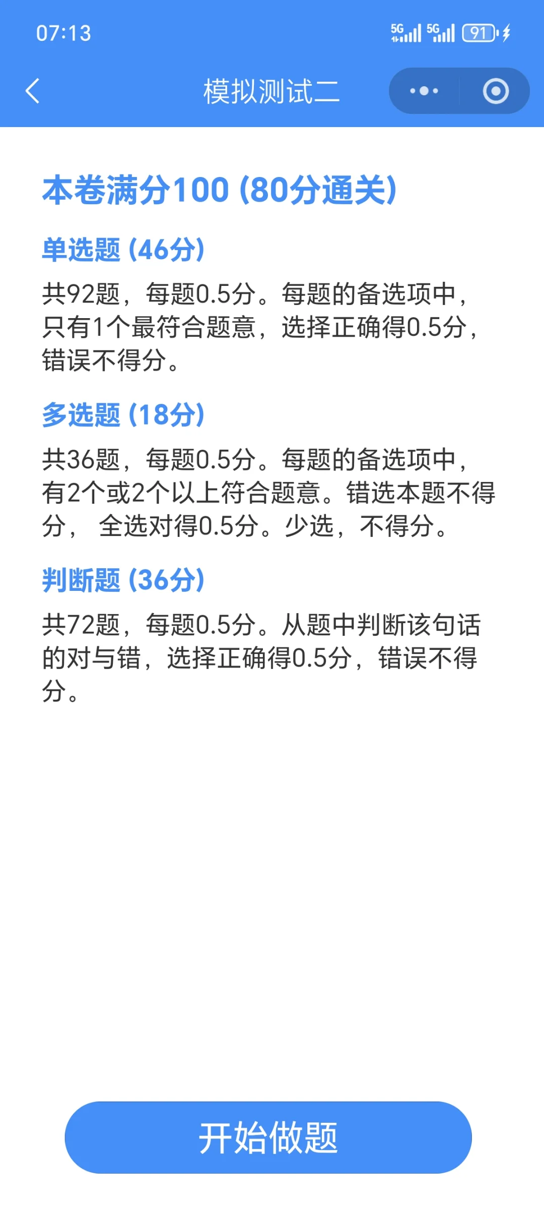 河北住建安全员考试一次过！刷题攻略+题库