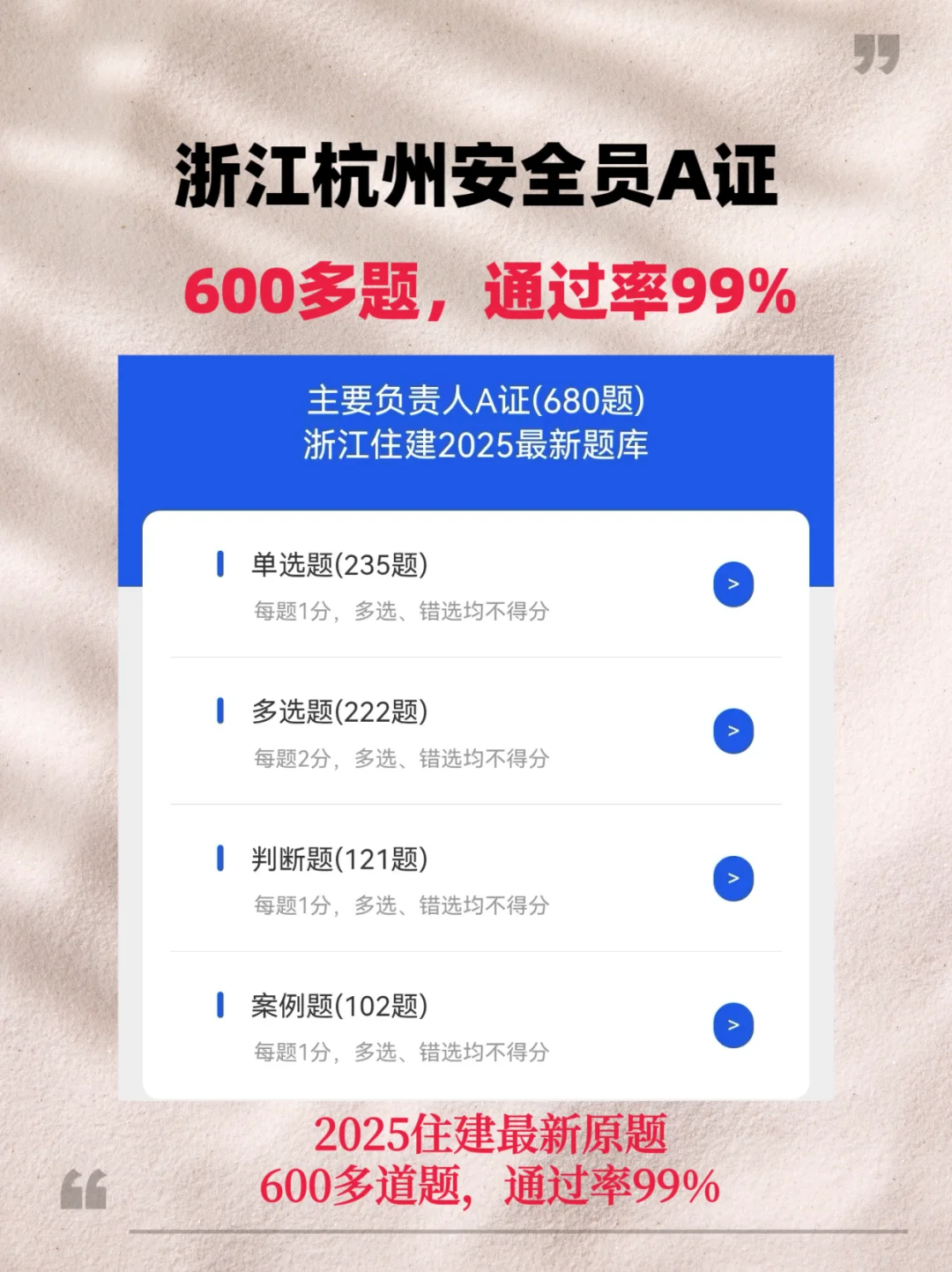 杭州安全员a证600多道精准小题库，通过率99%