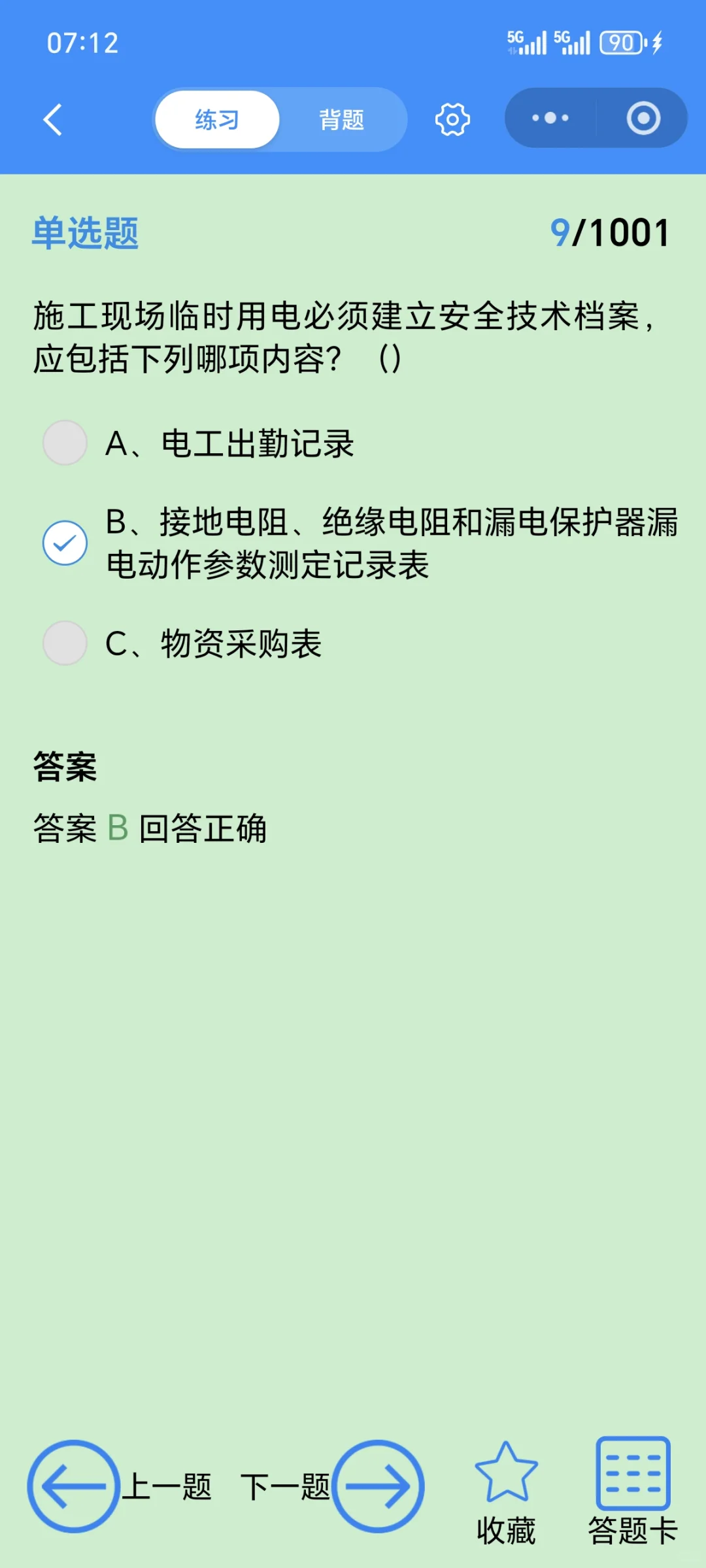 河北住建安全员考试一次过！刷题攻略+题库