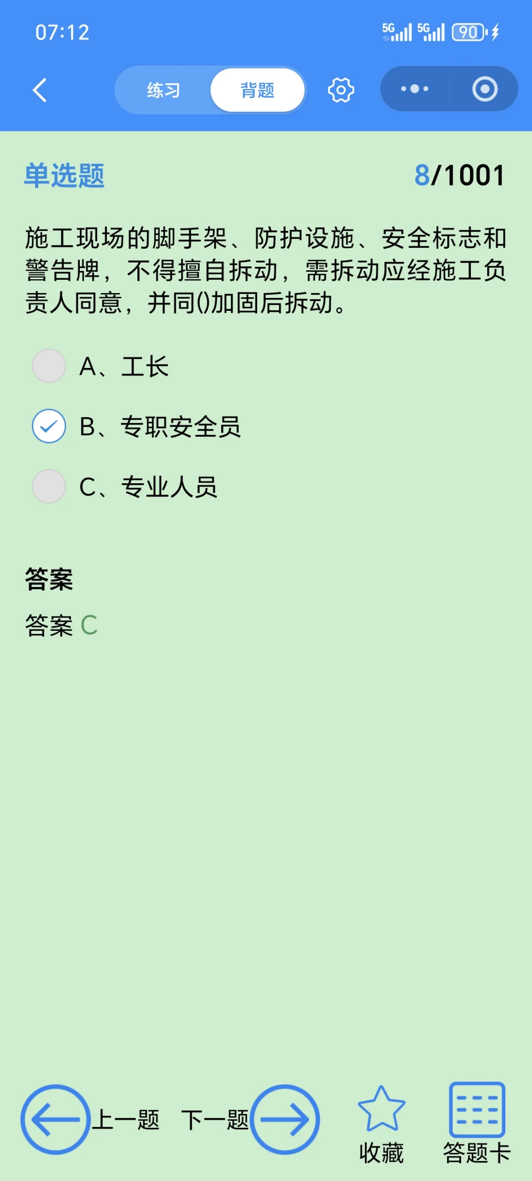 河北住建安全员考试一次过！刷题攻略+题库