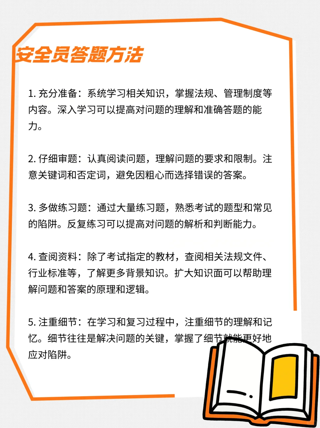 建筑安全员考前提分！这些小技巧你都了解吗