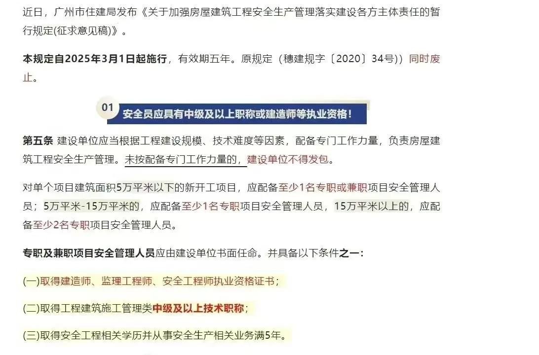 现在安全员门槛都那么高了吗？