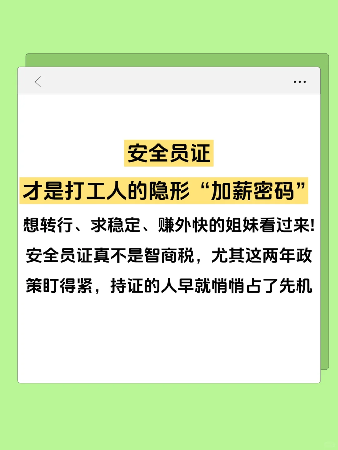 为什么都在考安全员证书？