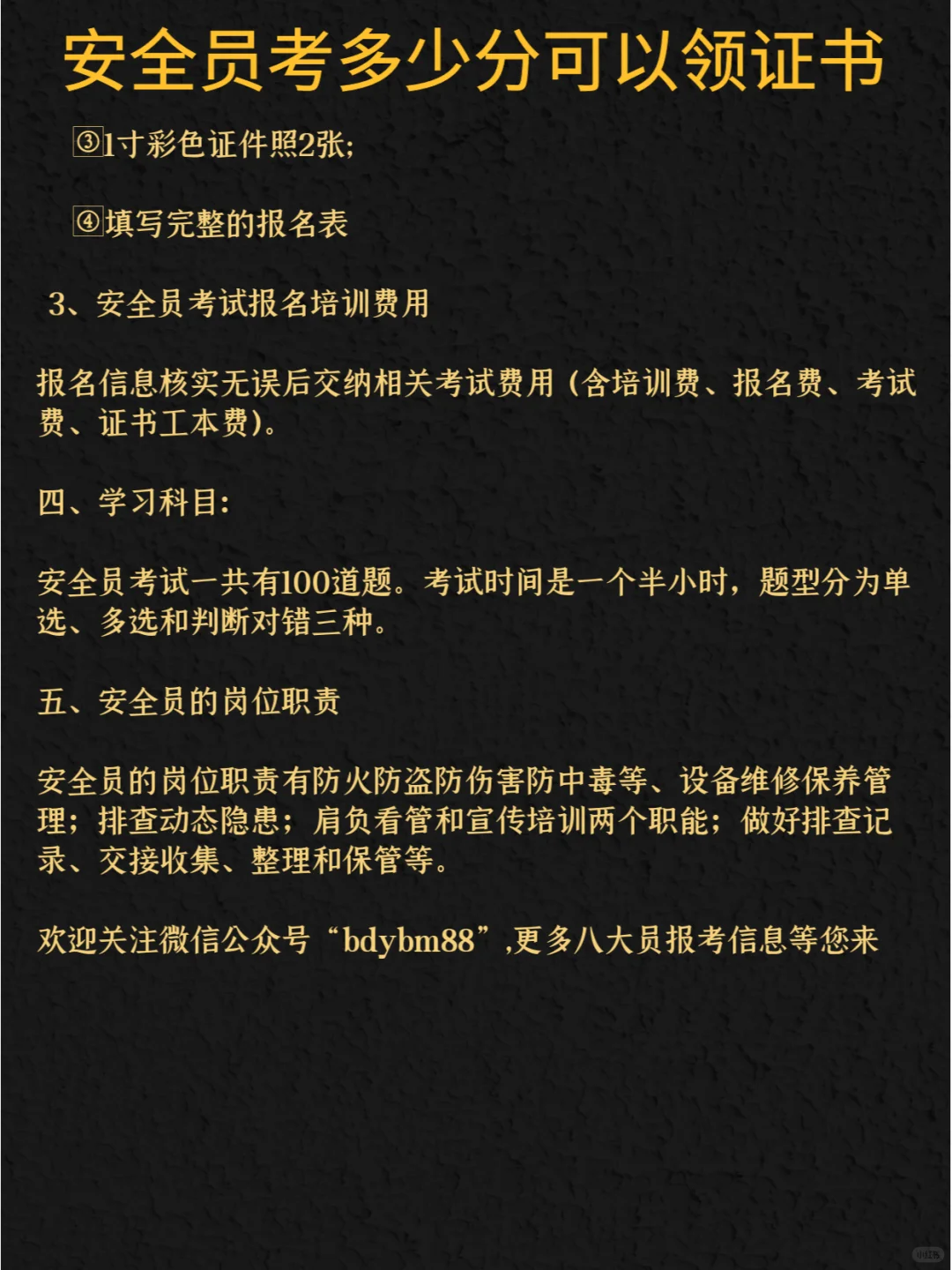 安全员考多少分可以领证书，安全员考试科目