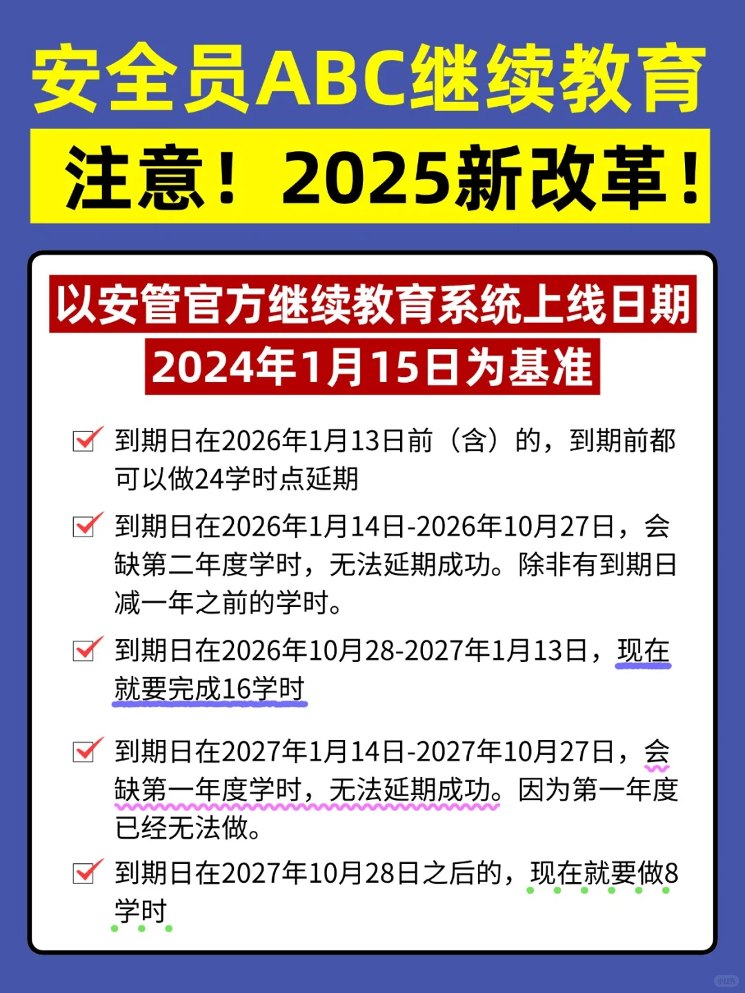 注意！广东安全员继续教育新改革！