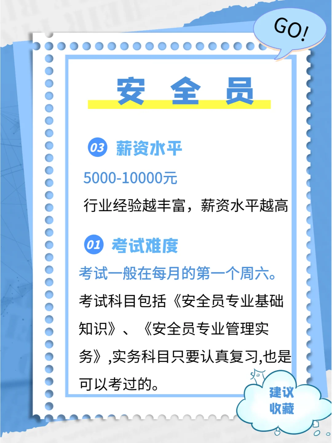 快速拿证攻略🔥安全员怎么考