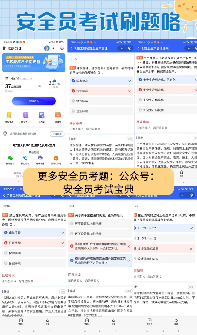 🔥超全考证指南💡2024安全员报考流程✅