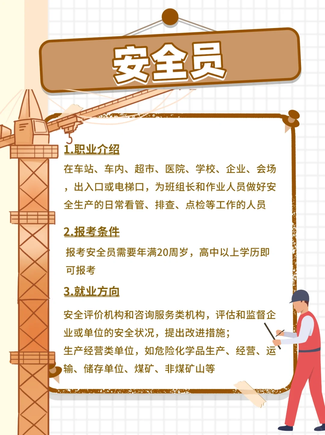 从事工地工厂施工安全❓安全员你一定要知道
