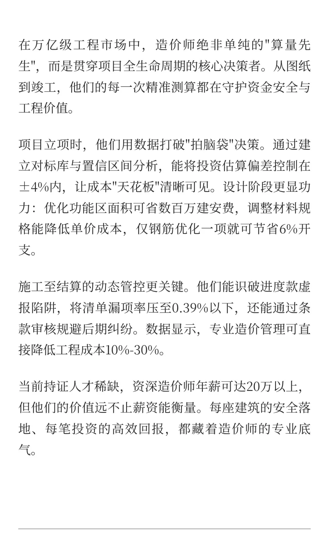 别只当造价师是