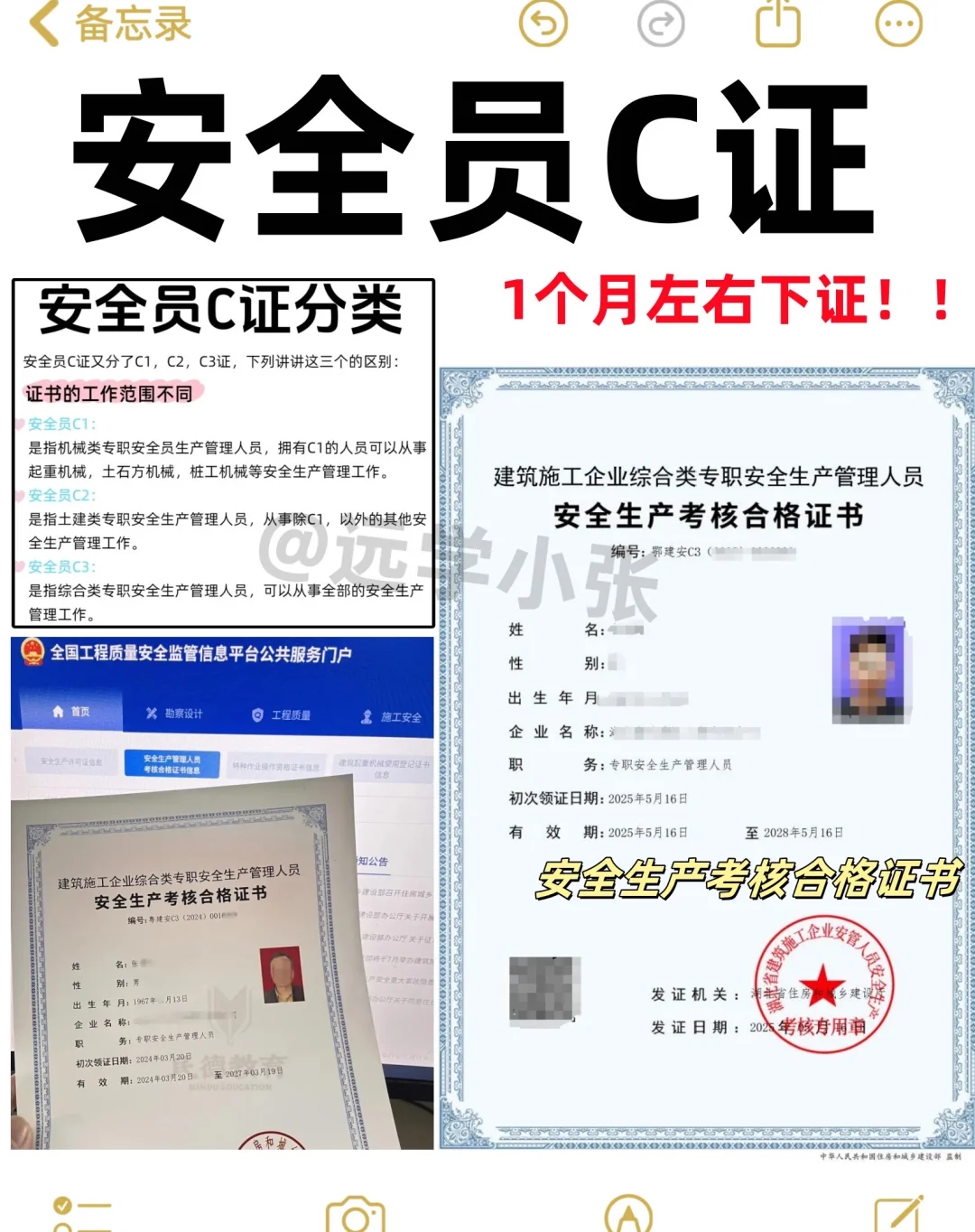 【报考！！】原来安全员C证也是有分类别的😱