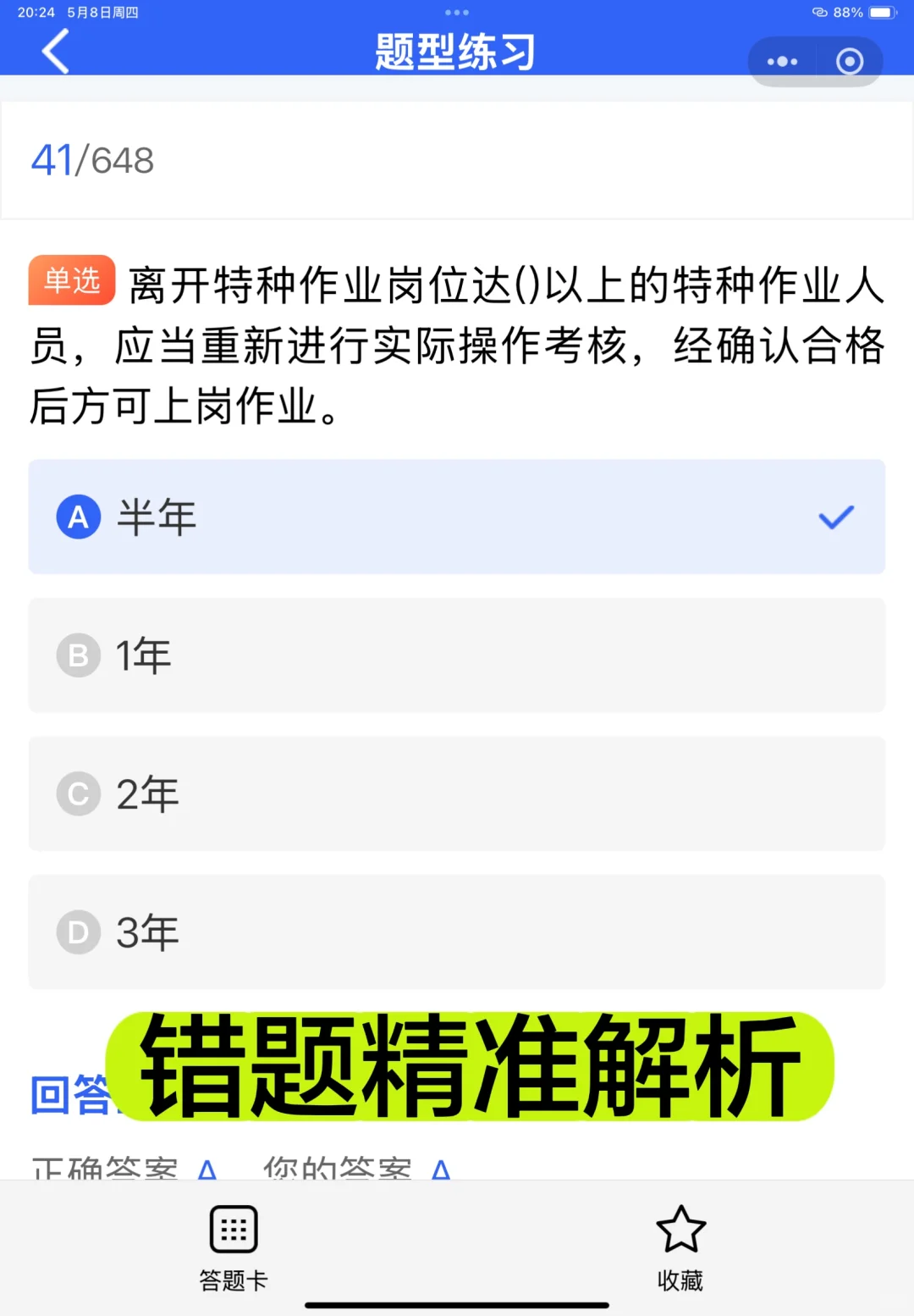 安全员证书考试考哪些科目？备考需要多久？