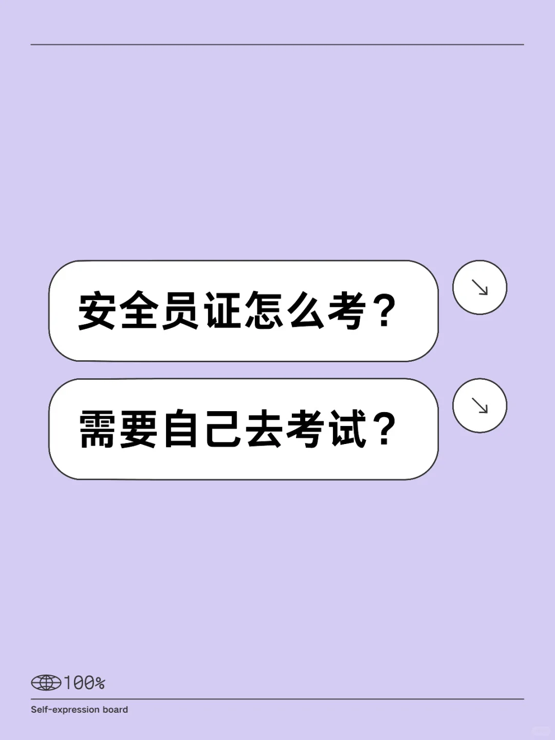 带你揭秘安全员考试攻略！🔍📚