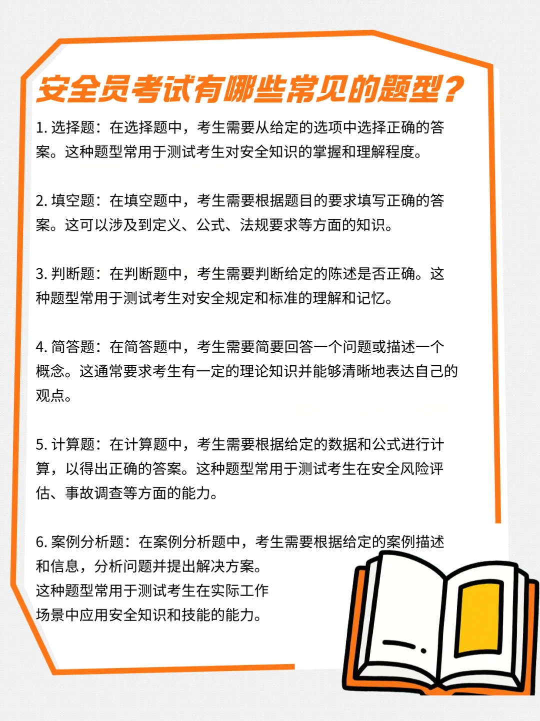 建筑安全员考前提分！这些小技巧你都了解吗