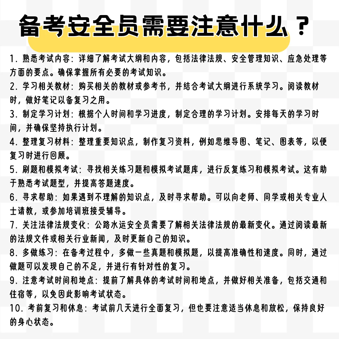2025安全员证书考试有没有高效的备考攻略？