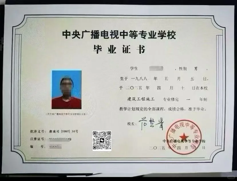 中专、大专、本科、国开学历、八大员、安全员