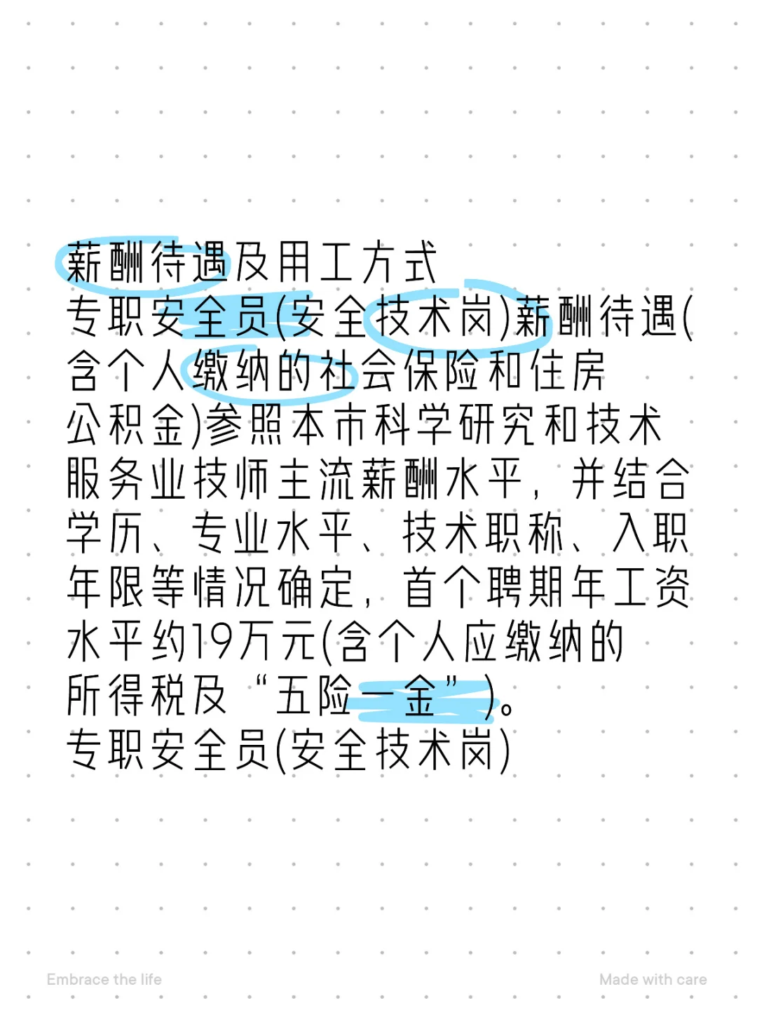 大兴安全员待遇这可以吧？