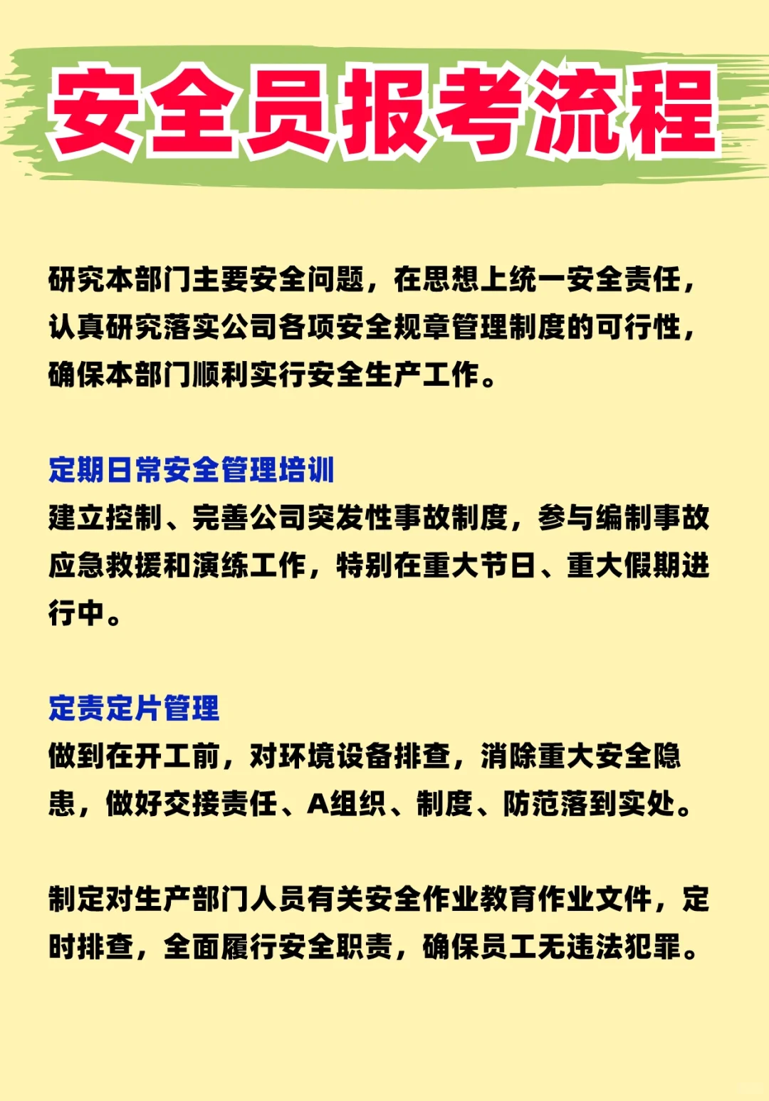 考证指南‼️2023安全员报考流程报名条件