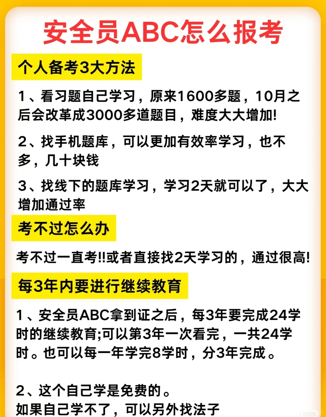 VIP住建安全员来啦！！！