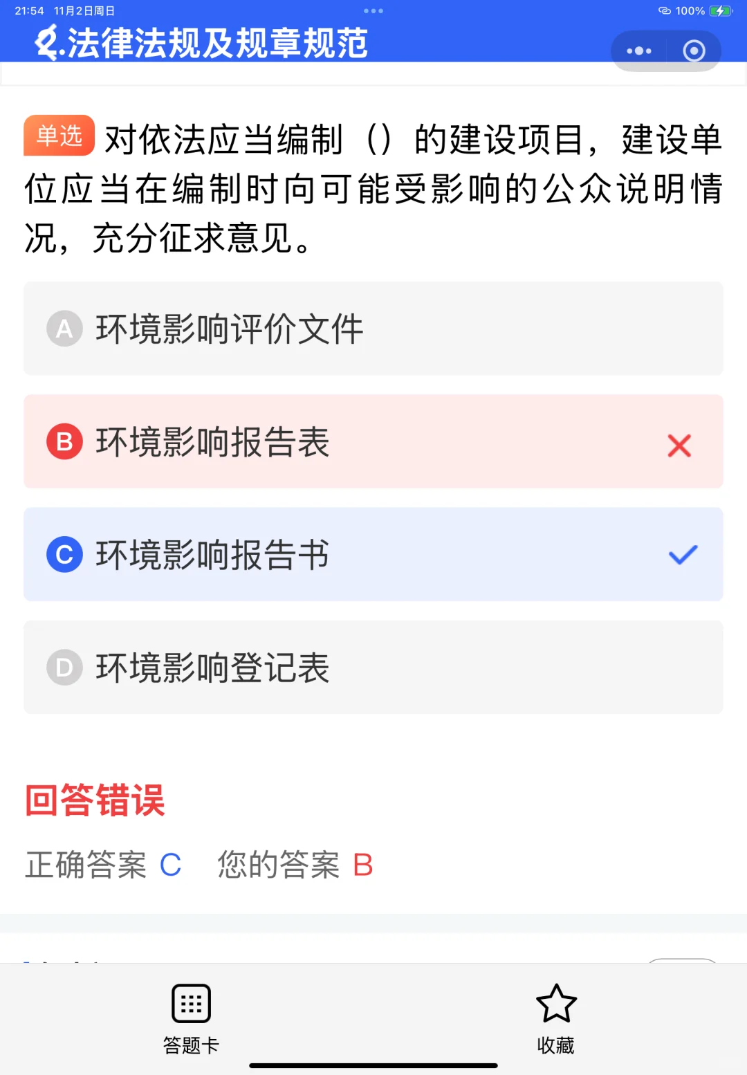 山西省安全员2025年试题库！高分必刷！