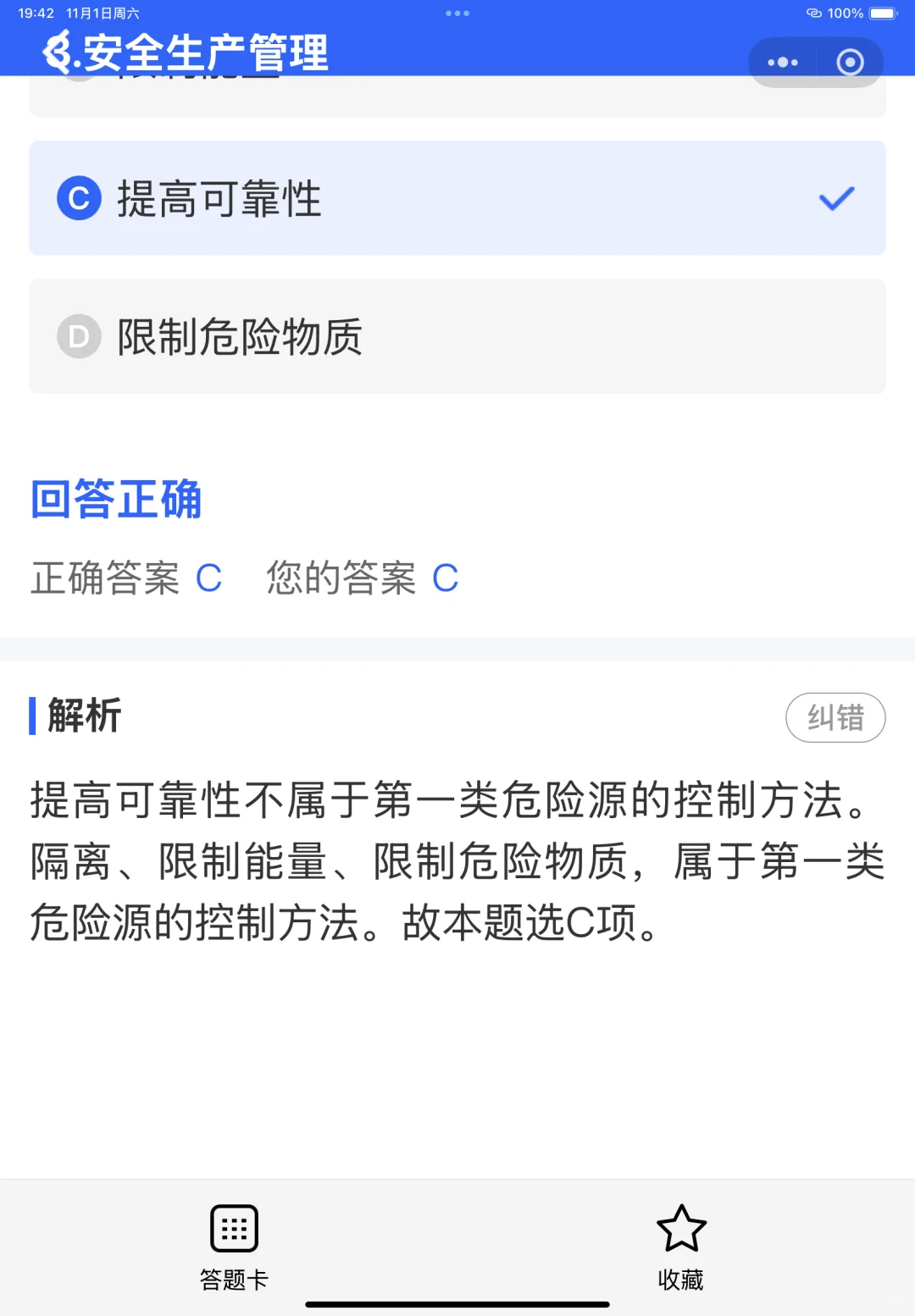 2025天津市安全员C证考试题库大揭秘！