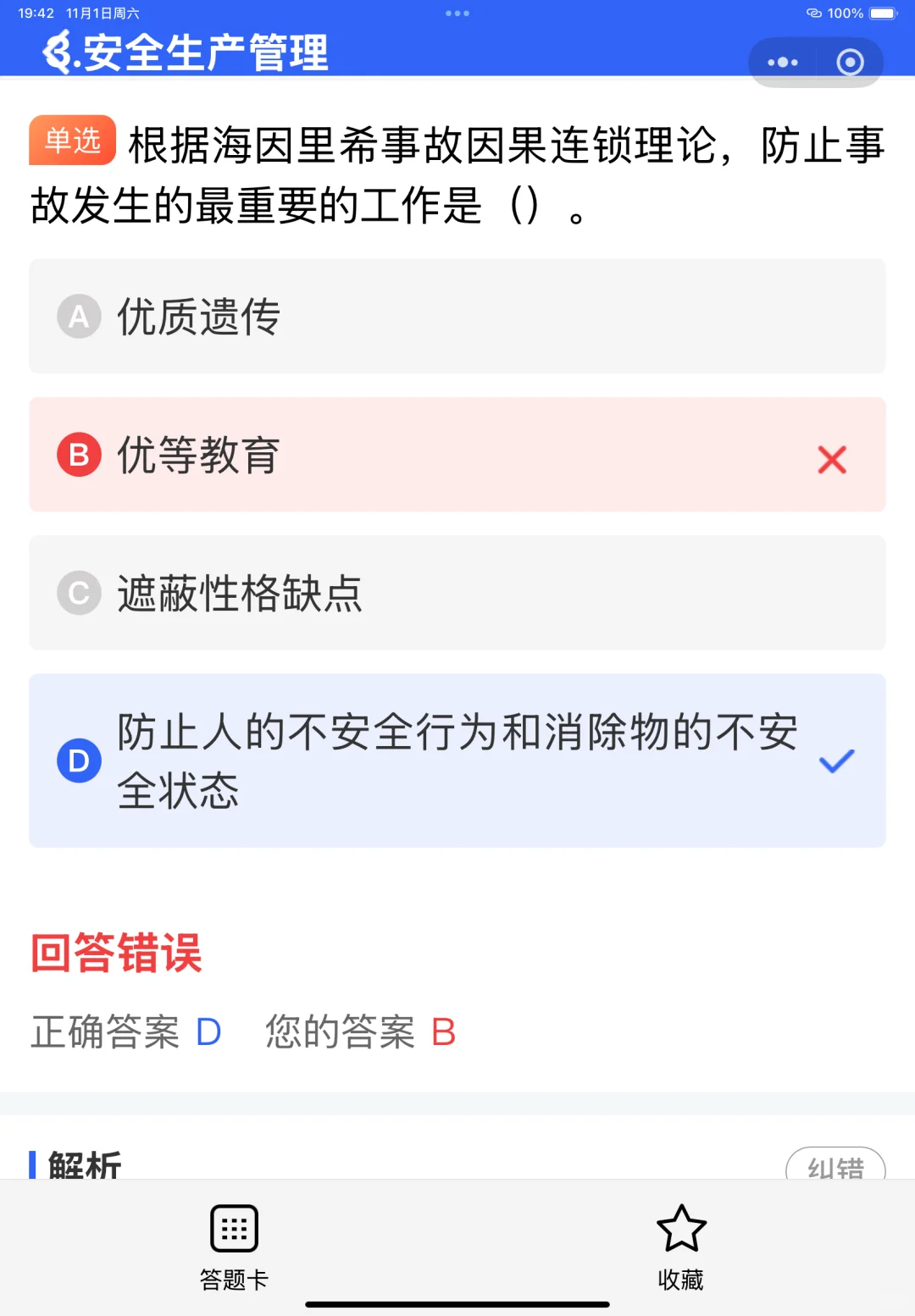 2025天津市安全员C证考试题库大揭秘！