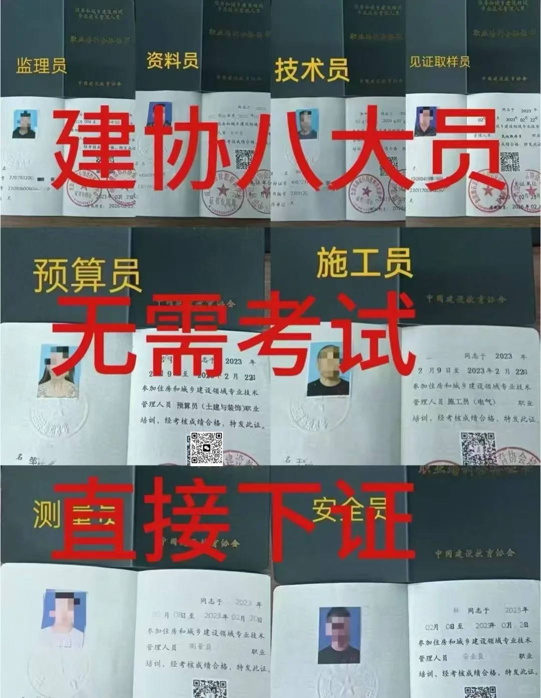 八大员，新出、周期快、专业齐全、可代、