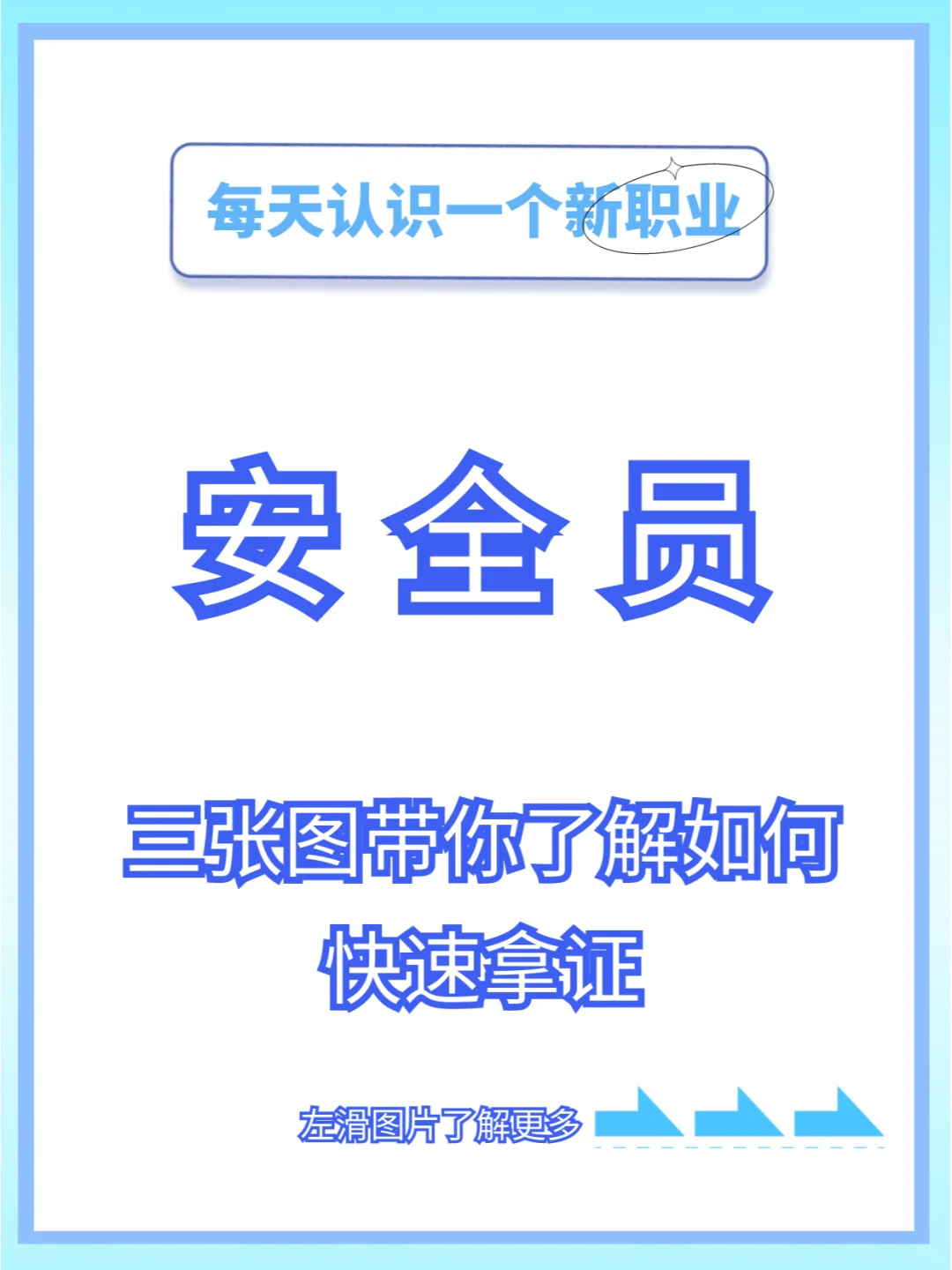 快速拿证攻略🔥安全员怎么考