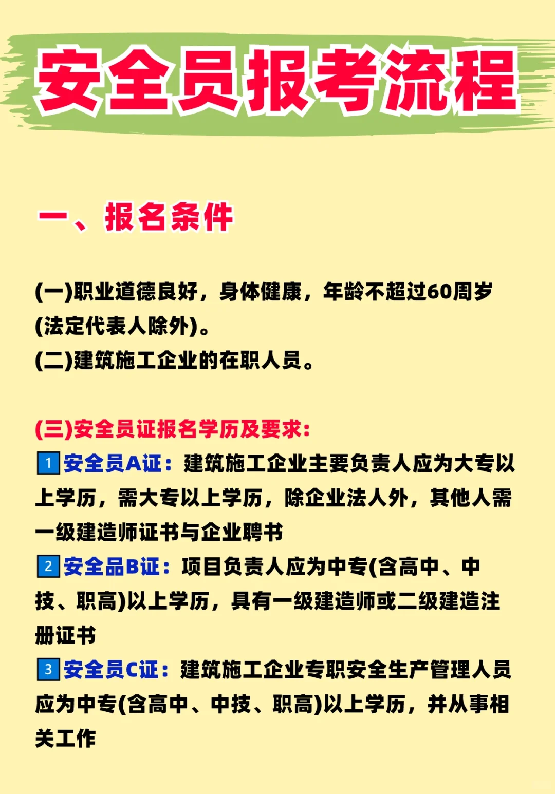 考证指南‼️2023安全员报考流程报名条件