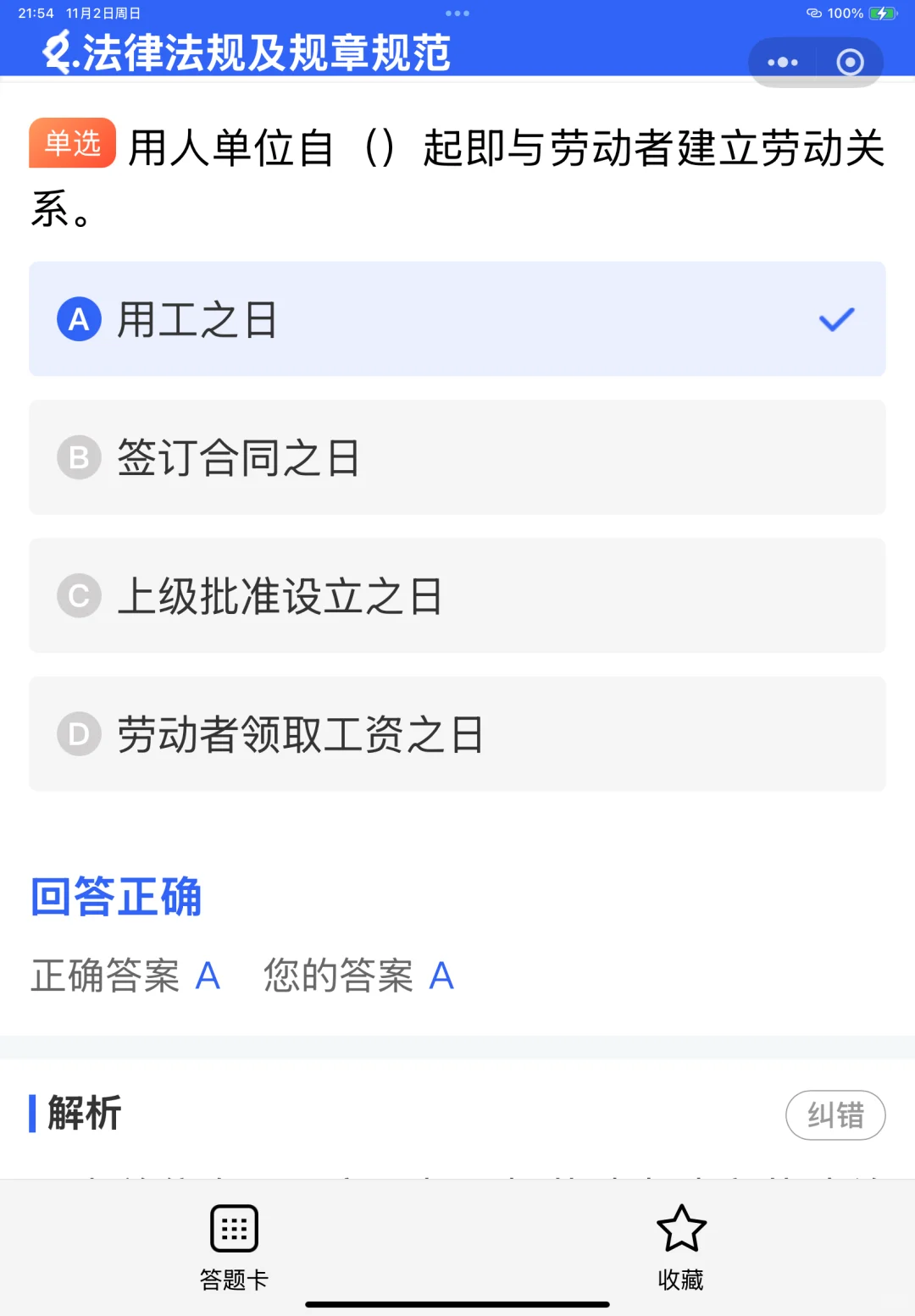 建筑安全员考前提分！这些小技巧你都了解吗