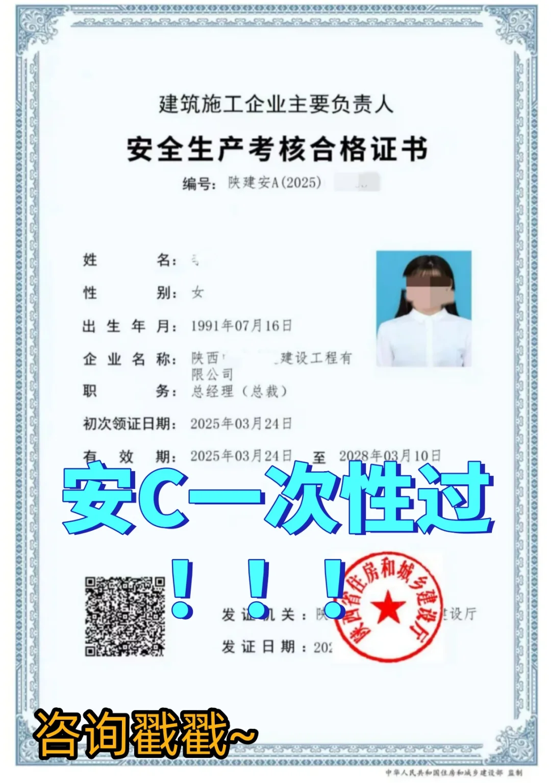 安全员c3！！抓紧啦！！！超简单通过✅