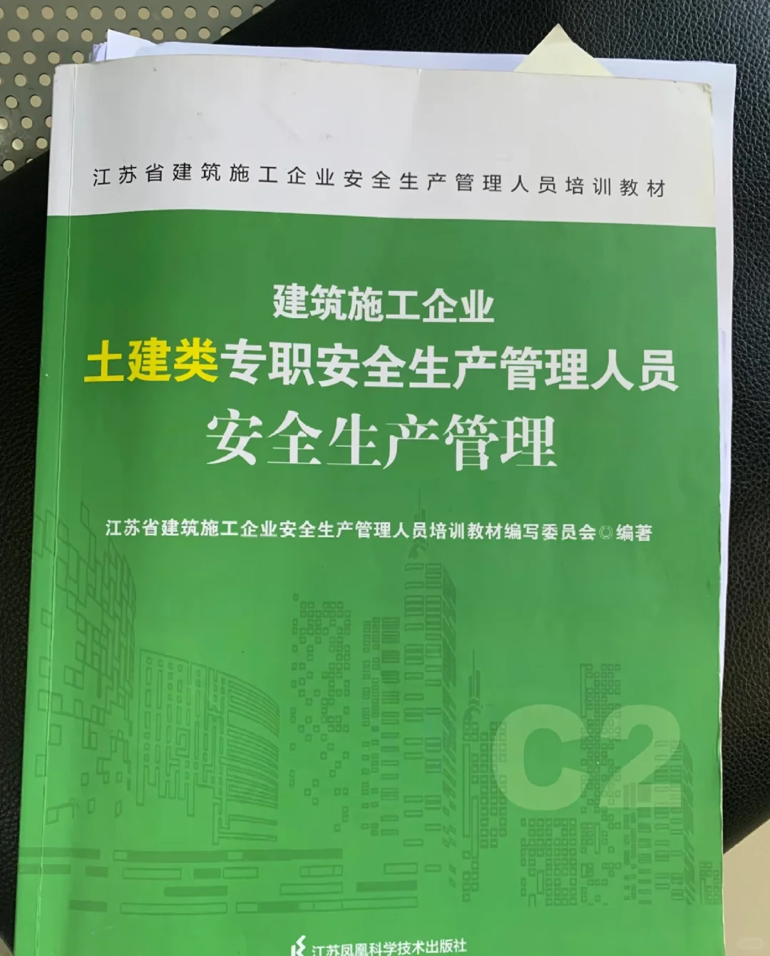 江苏怎么快速通过安全员C2