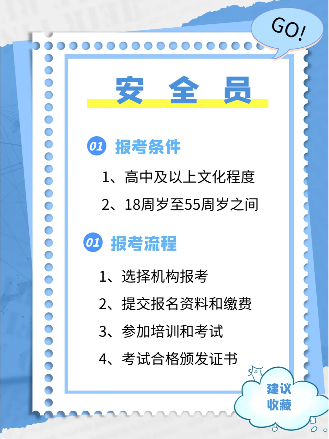 快速拿证攻略🔥安全员怎么考