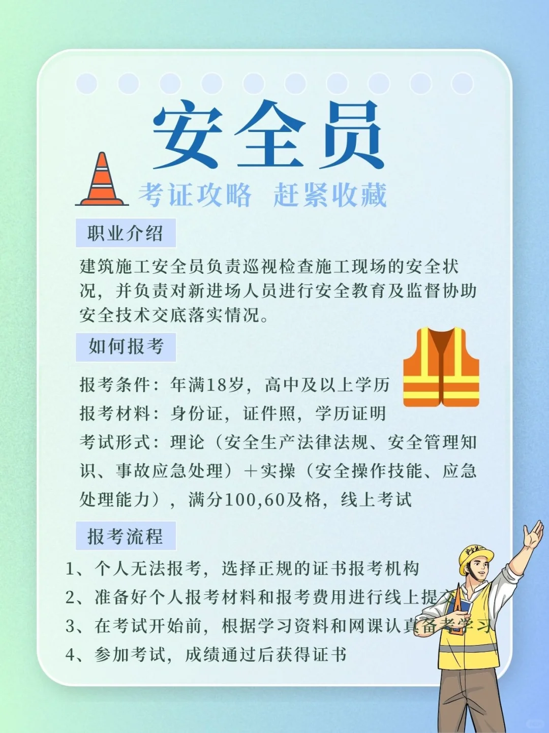 建筑八大员安全员怎么报考❓证书有用吗❓