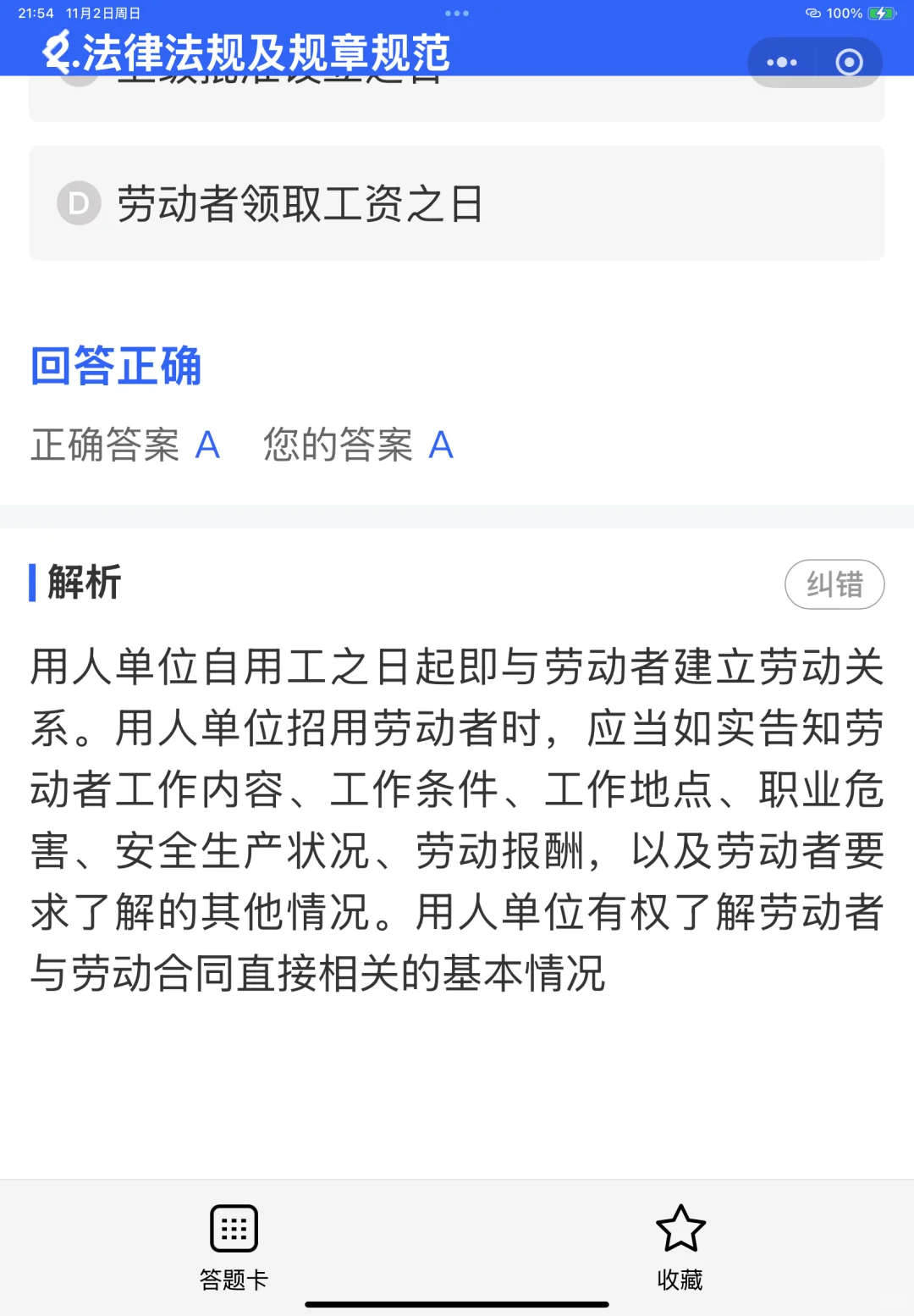 建筑安全员考前提分！这些小技巧你都了解吗