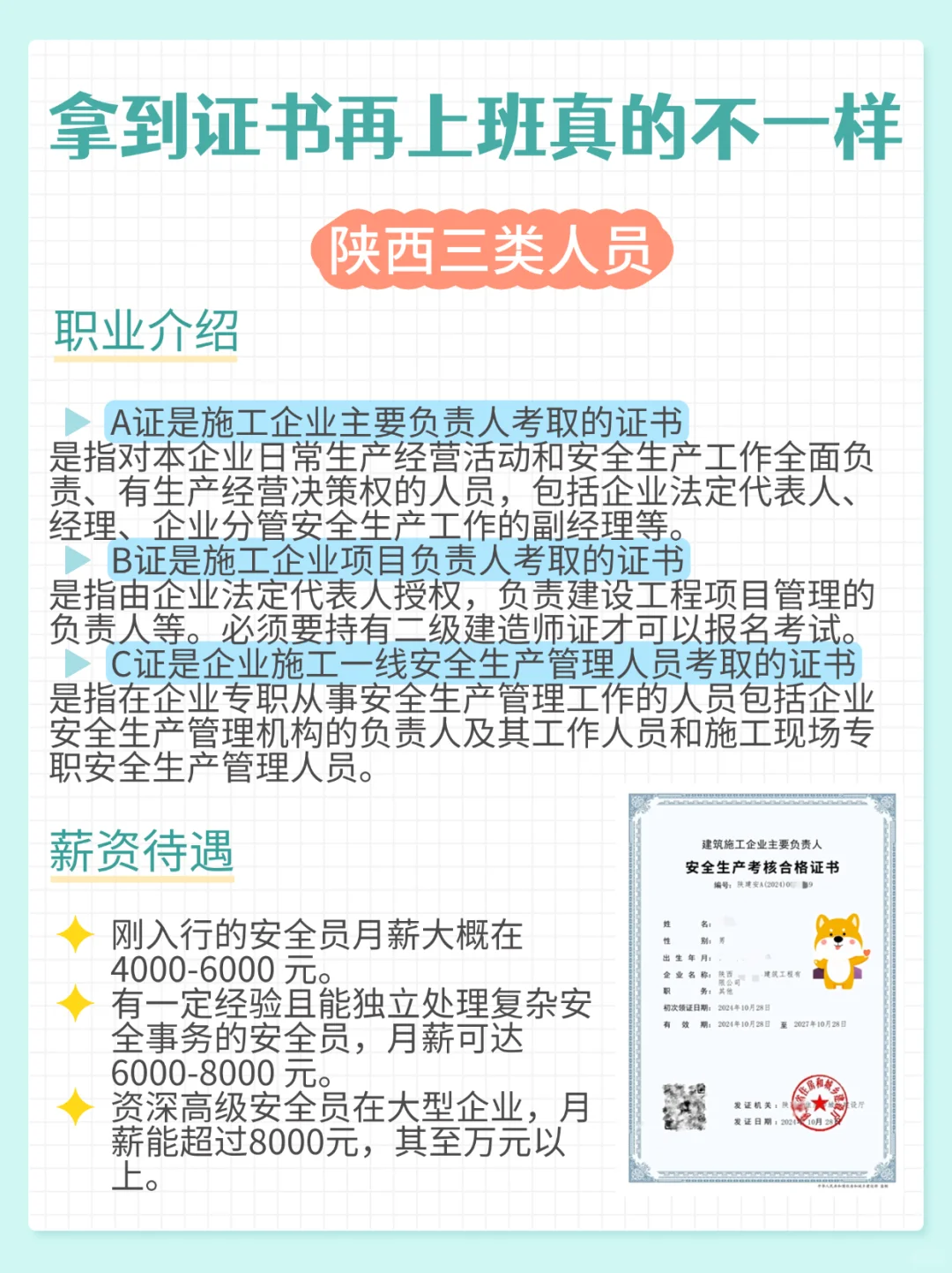 听劝！拿到安全员证书再上班真的不一样 ✅