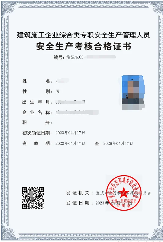 重庆安全员c证报考流程全解析