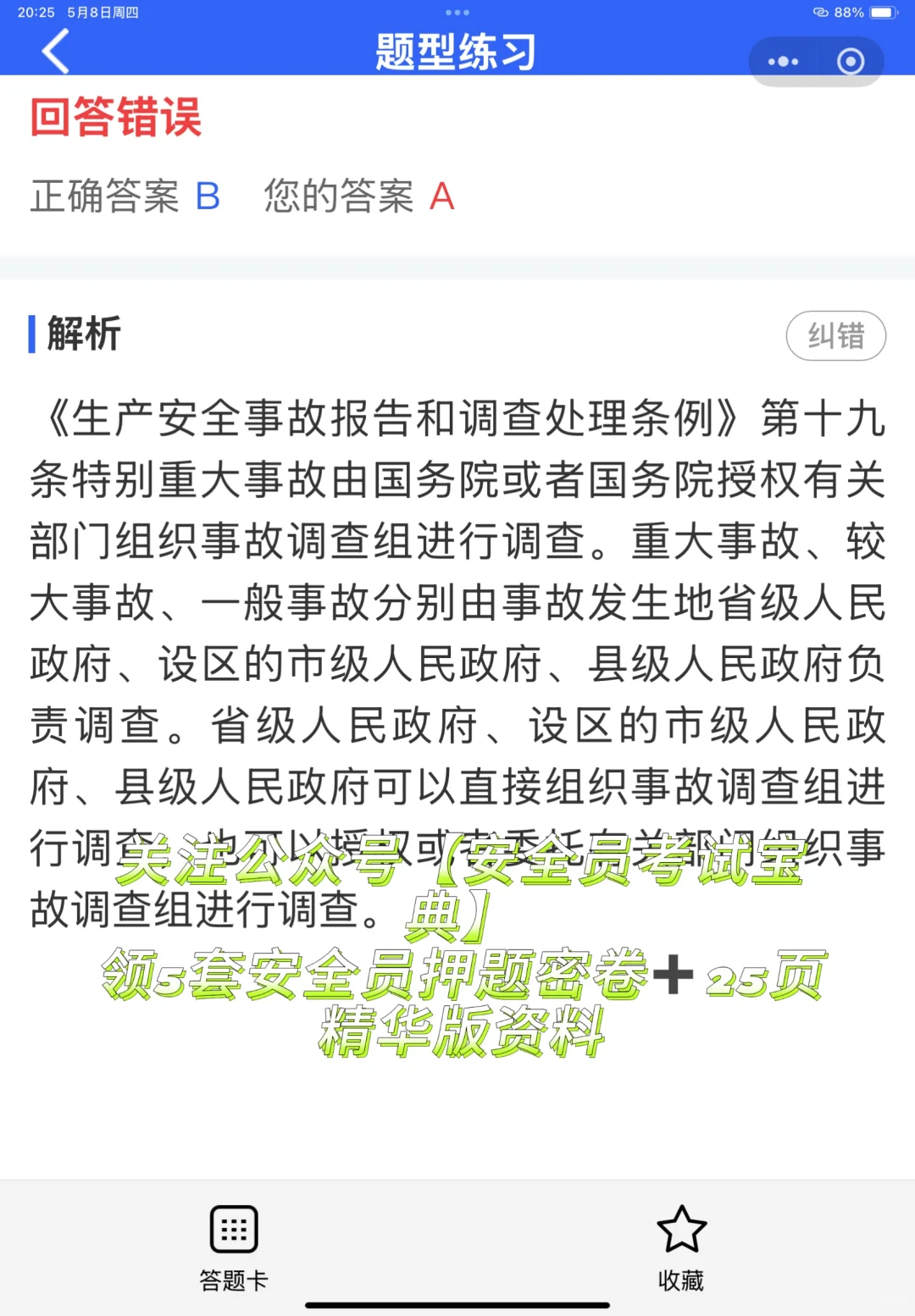 安全员证书考试考哪些科目？备考需要多久？