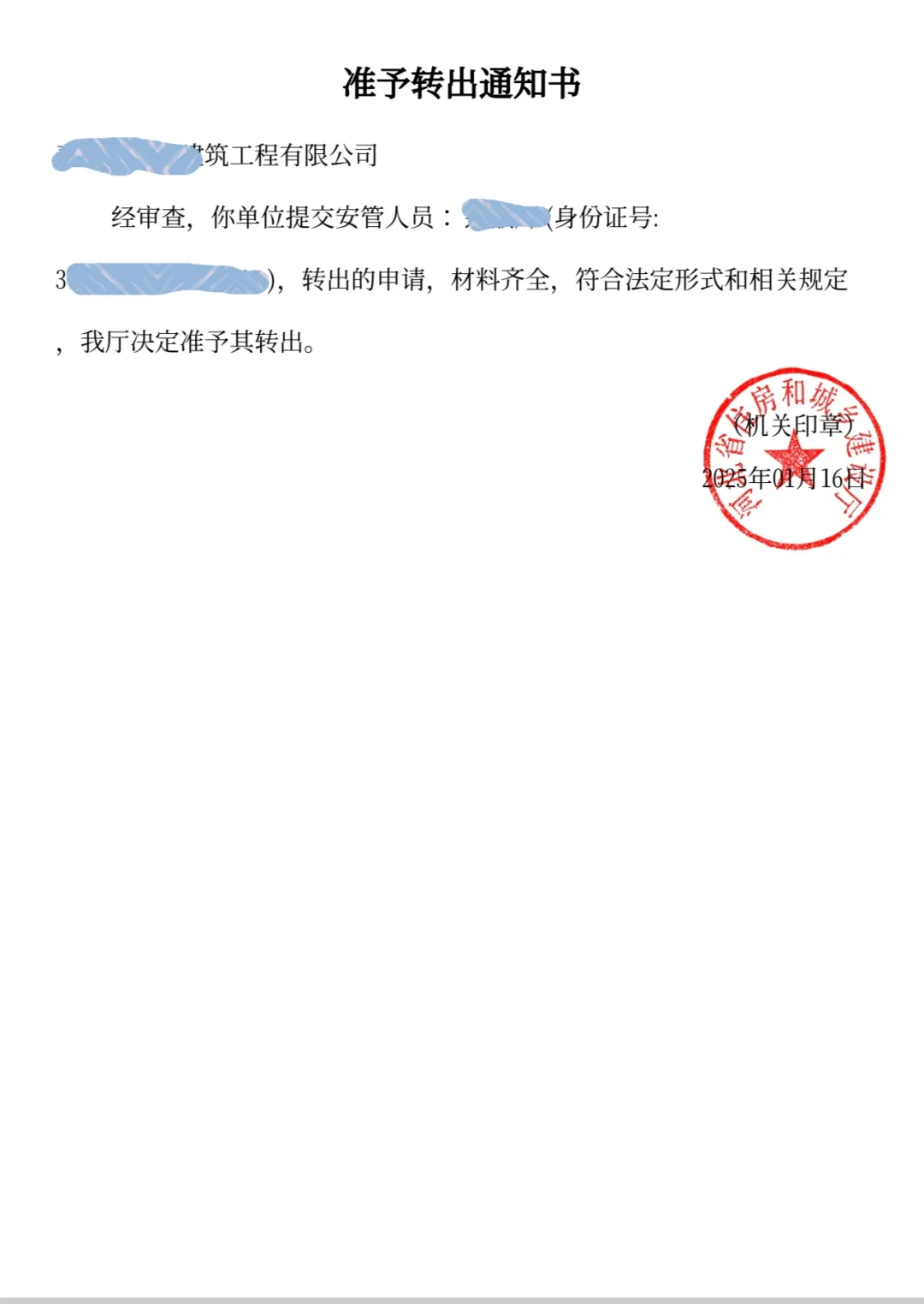 2025年安全员2月批次收集资料中