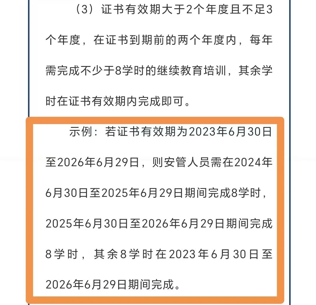 速查🔎广东建安ABC证继续教育新规