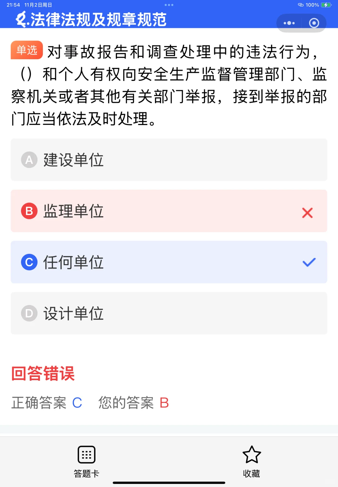 山西省安全员2025年试题库！高分必刷！
