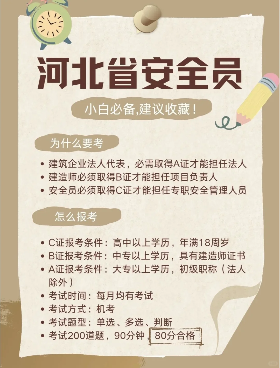 河北安全员abc怎么报考？