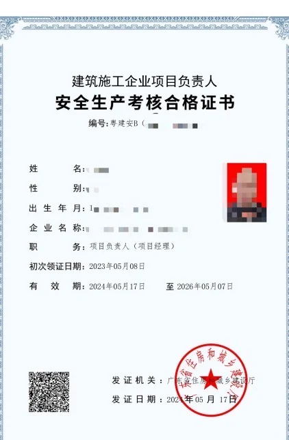 有没有安全员粤建安证继续教育的朋友啊