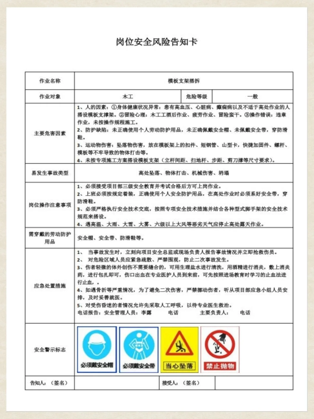 工地安全员，岗位安全风险告知卡！！！