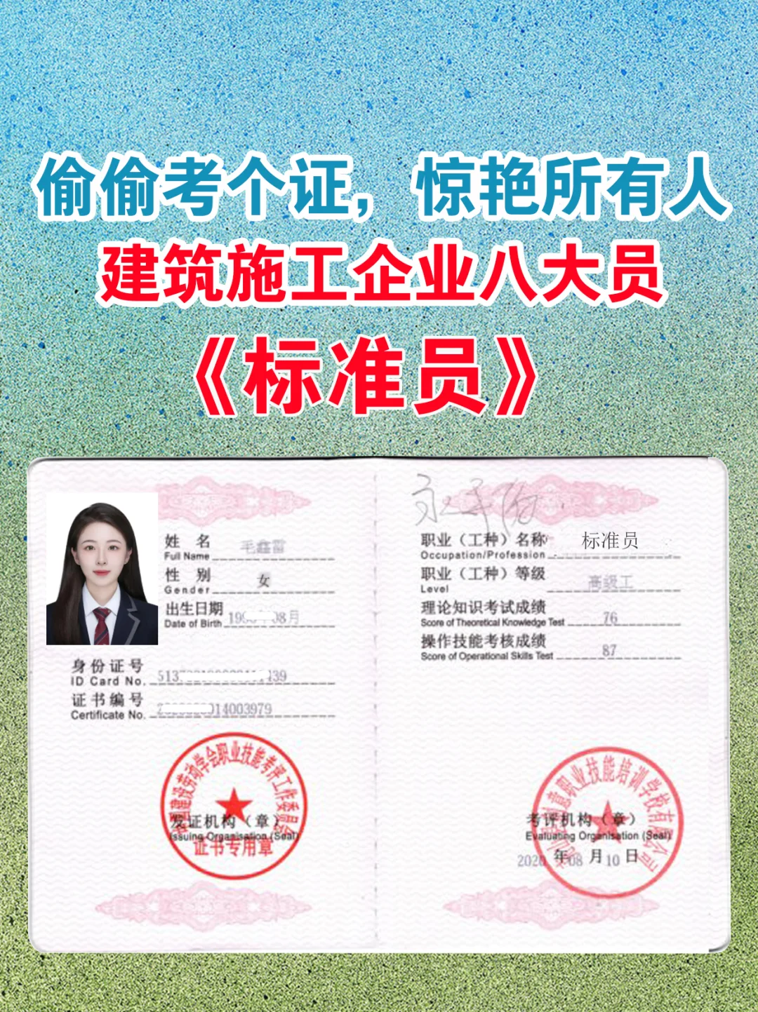 标准员岗位证书报考资料分享