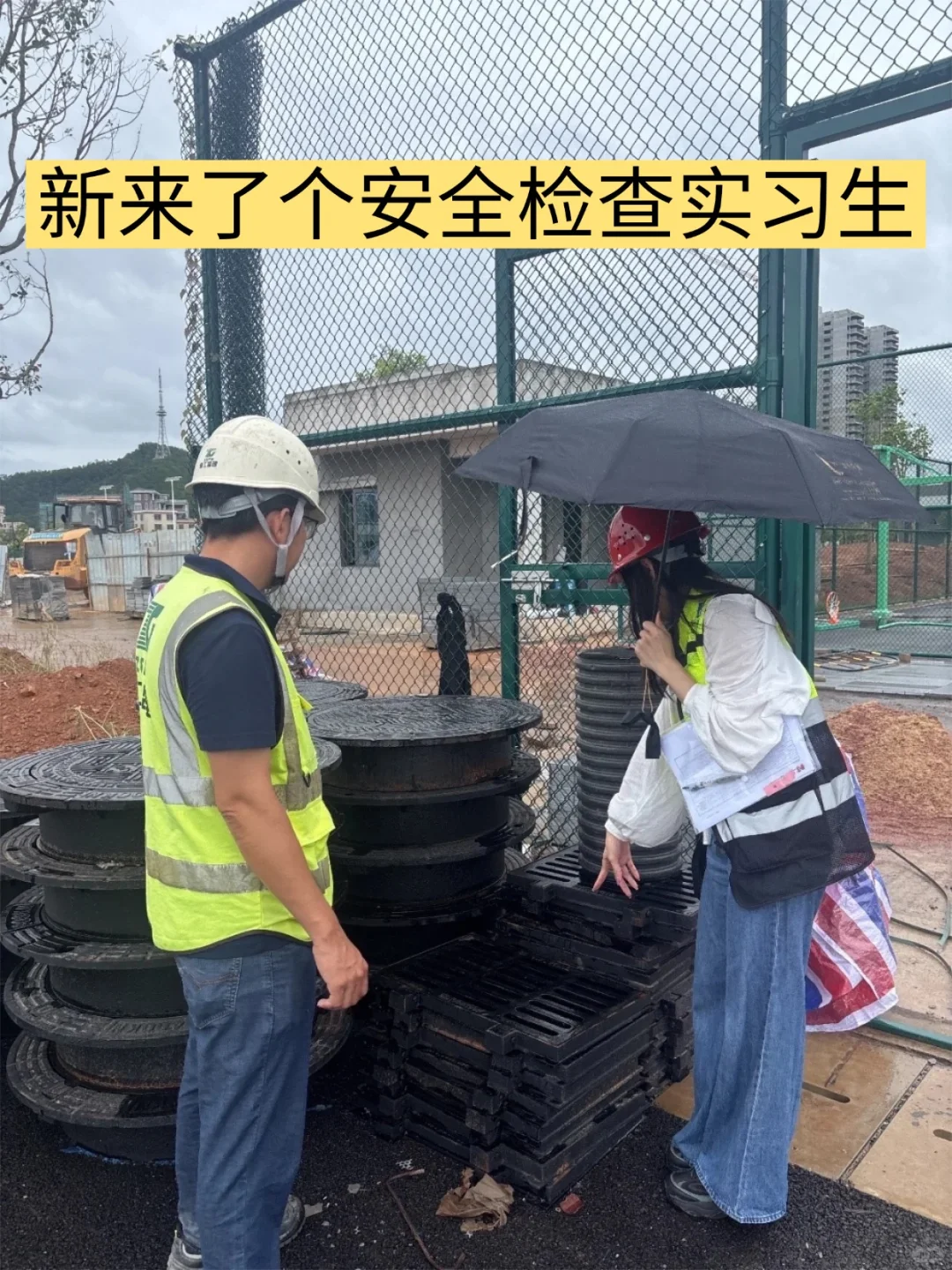 新来了个安全检查实习生，注安经验分享