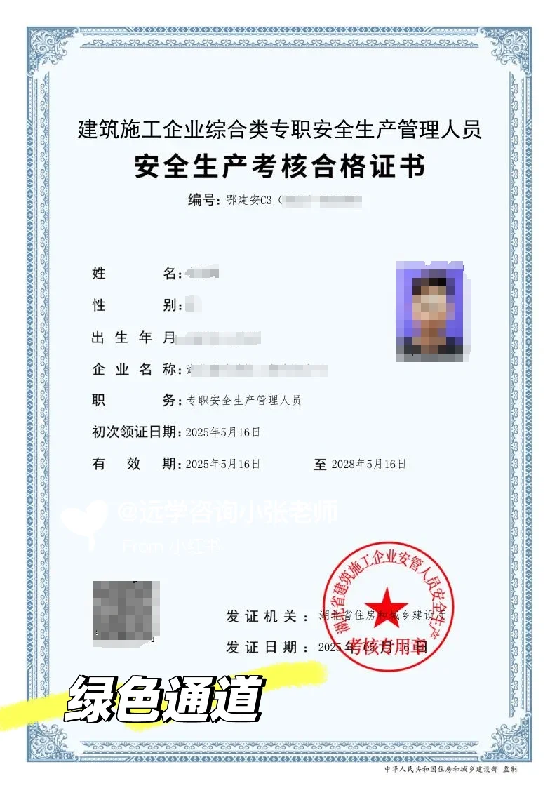 【报考！！】原来安全员C证也是有分类别的😱